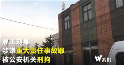 郑州“城管抽梯事件”事发建筑。日前，涉事执法人员已被移送纪检监察机关，雇主刘某已取保候审。“我们”视频截图