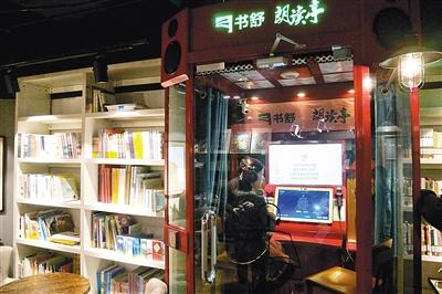 12月2日，宸冰书坊。宸冰书坊馆内设有朗读亭，这种类似迷你卡拉OK厅的朗读亭，可以提供点读文学作品的服务。新京报记者 王嘉宁 摄