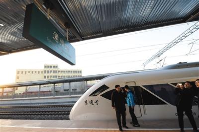 2017年12月31日早7时59分，从北京西站发车的首列“京通号”抵达通州站。A06-A07版摄影/新京报记者吴江