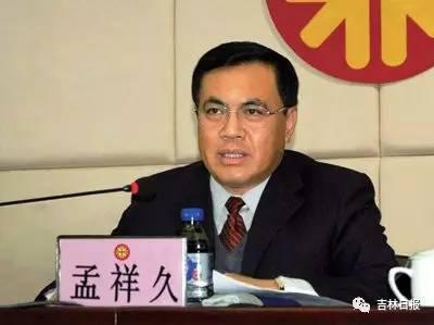 吉粮原董事长孟祥久被开除党籍严重污染政治生态
