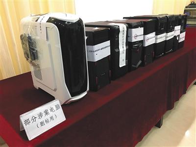 广州市公安部门查处的部分涉案电脑。新京报记者 宋超 摄