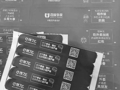 饿了么、百度外卖首度亮相的外卖封签。法制晚报 图