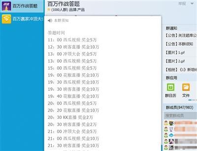 聊天群里，网友发布邀请码和各个平台的场次信息。