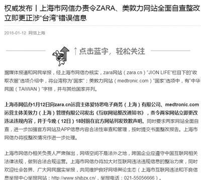 上海网信办和中国民航局官网通报,责令涉事外国公司网站整改