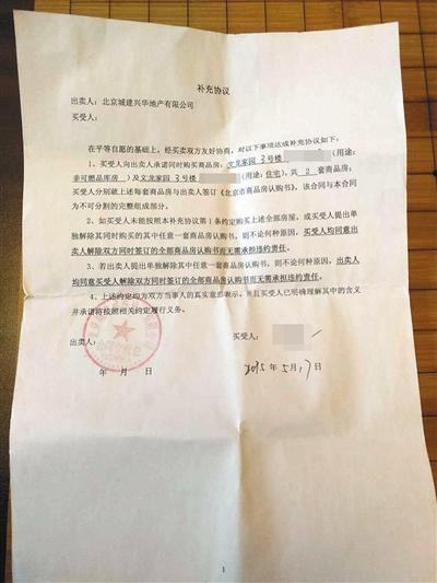 文龙家园三里业主提供的和开发商签订的地下一层《补充协议》。新京报记者 卢通 摄