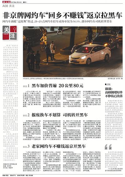 去年4月,新京报曝光网约车变黑车现象。