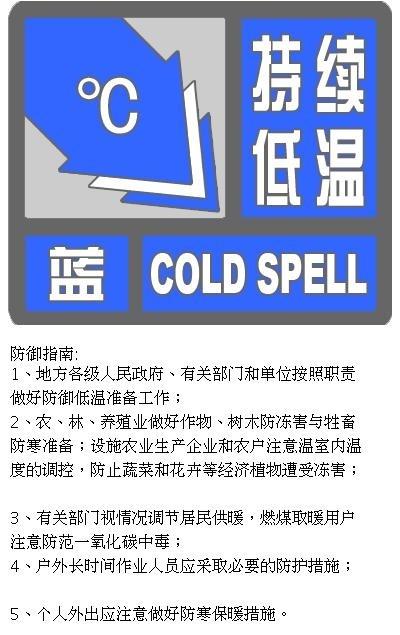 政府网站:北京发布持续低温蓝色预警