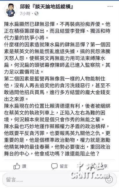 为儿子助选?陈水扁扬言要成立“一边一国党”