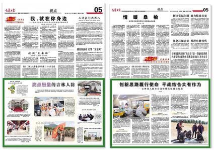 《吉林日报》2017年7月27日第5版、8月24日第5版