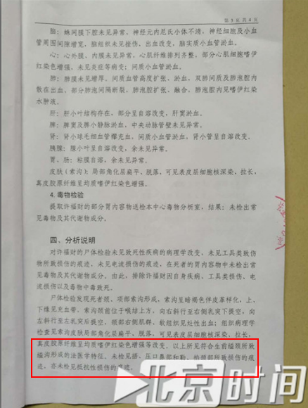 尸检报告显示,龙龙系缢亡。