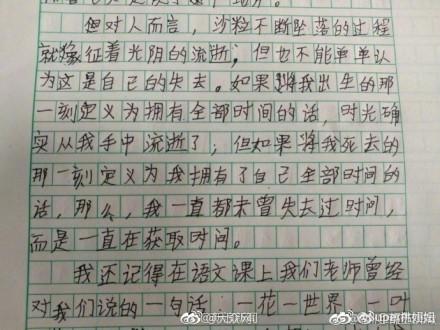 1520482392987320.jpg ▲微博上热炒的逆天作文《沙漏》