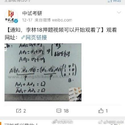 中试考研曾发布李林押题班视频