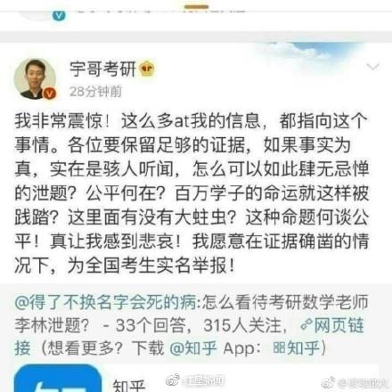 多个实名认证微博转发或评论了考研数学泄题事件