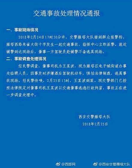 华商报:西安疑似公务人员酒驾警察不拦截不检测?警方回应