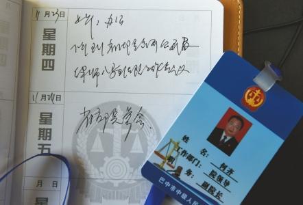 巴中市中级人民法院副院长何齐的办公日志,永远停在2017年11月23日这一天。