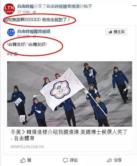 《自由时报》脸书,写出“台韩友好”。