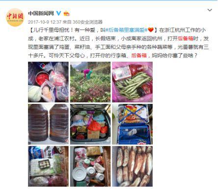 截图来自:中国新闻网微博