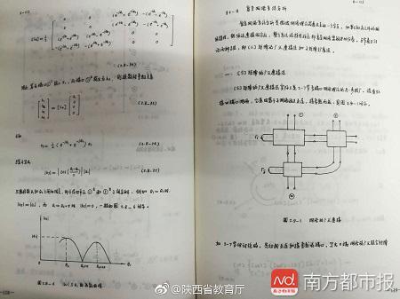 陕西省教育厅赞《计算微波（典藏版）》为手写珍品。