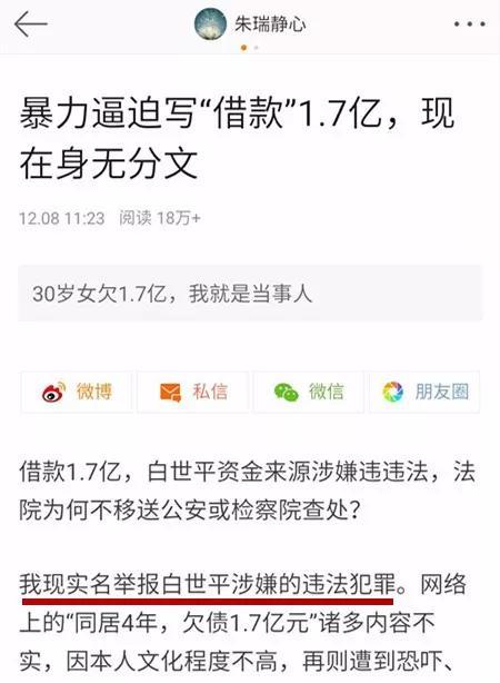 ▲朱瑞发在微博上的举报文章。手机截图