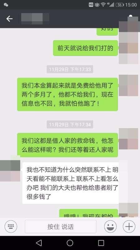 发现刘建失联后,周平当即向杨大夫询问情况