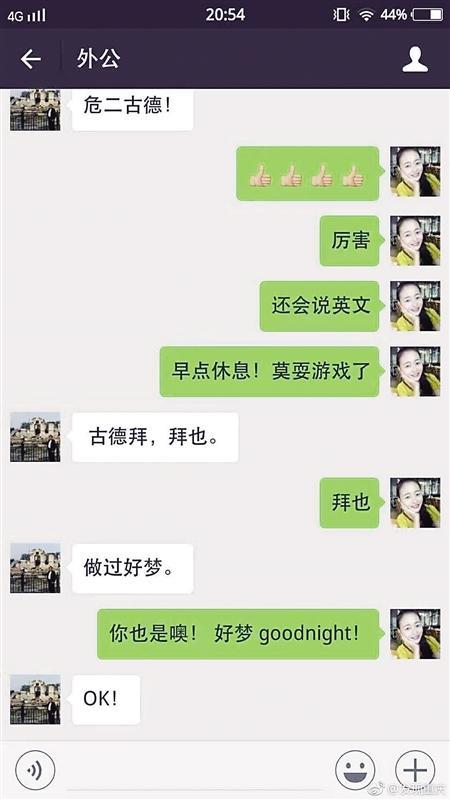 伶玲和外公的微信对话 手机截图