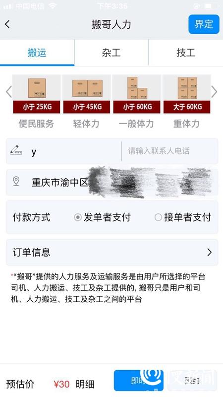 APP界面