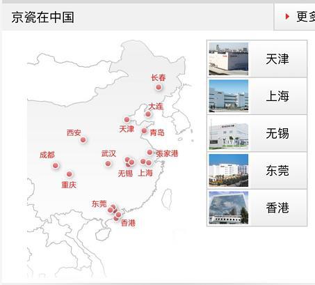 京瓷集团PC端官网的“京瓷在中国”，与上图对比，自相矛盾。（图片截于25日10时28分）