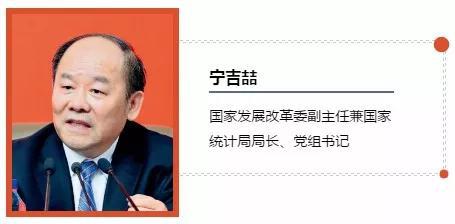 瞭望:发改委副主任宁吉喆 ：迫切需要统计部门加快改革