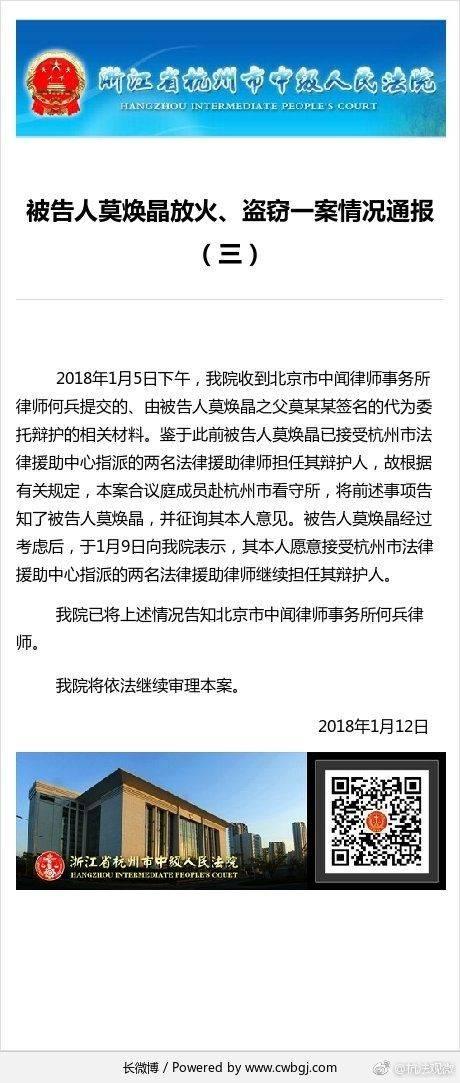 新浪综合:保姆纵火案当事保姆接受法院指定律师担任辩护人