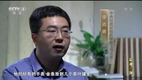 纪检人员披露徐建一将非法所得的手表金条藏进茶叶罐里