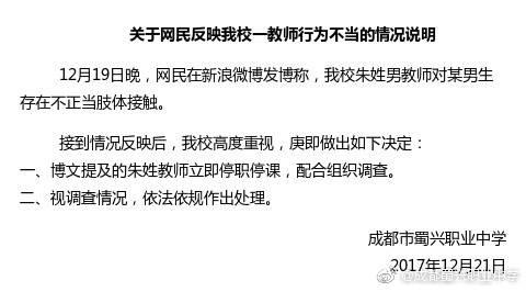 @成都市蜀兴职业中学 微博图