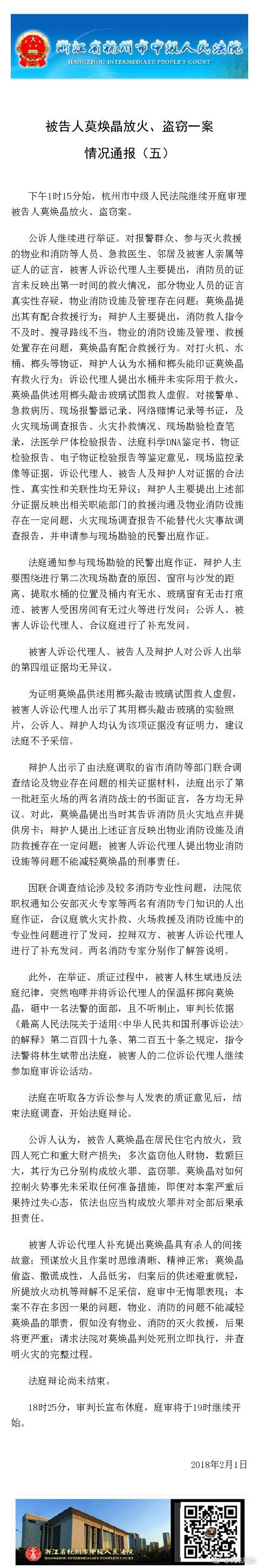 政府网站:保姆纵火案被害人诉讼代理:请求法院对被告判处死刑