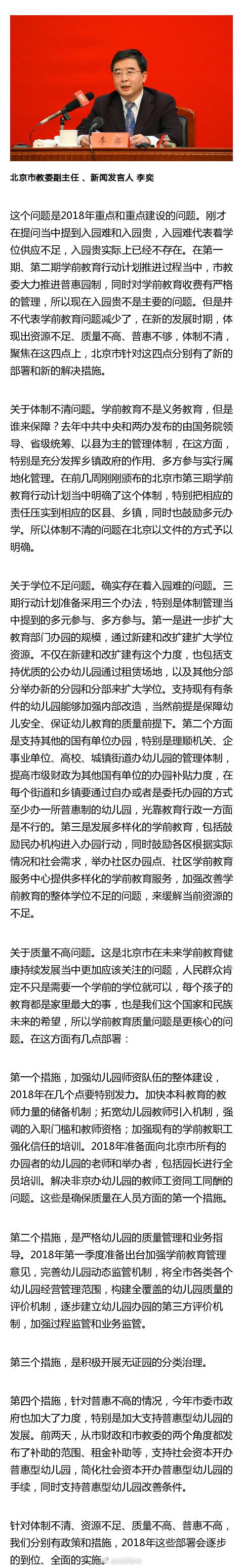 政府网站:北京教委:入园贵已不存在 将强调幼教入职门槛
