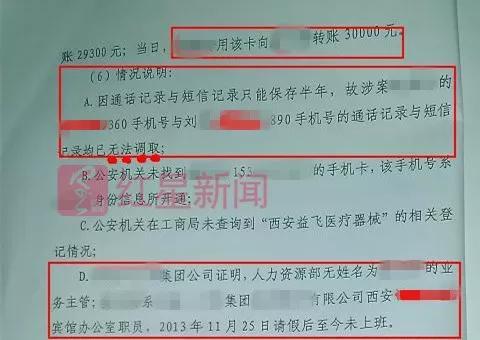 ▲审判书中的部分内容   受访者供图