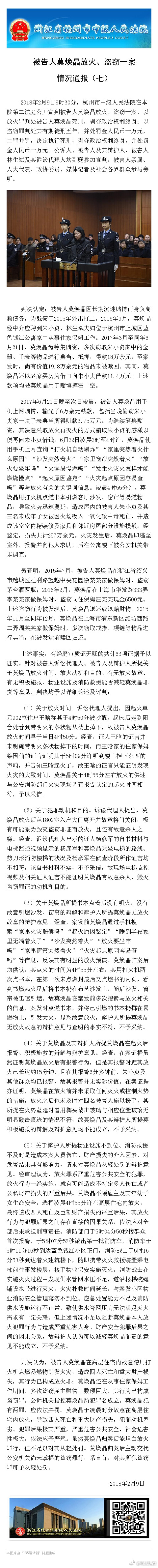 图片来源:浙江省杭州市中级人民法院官方微博