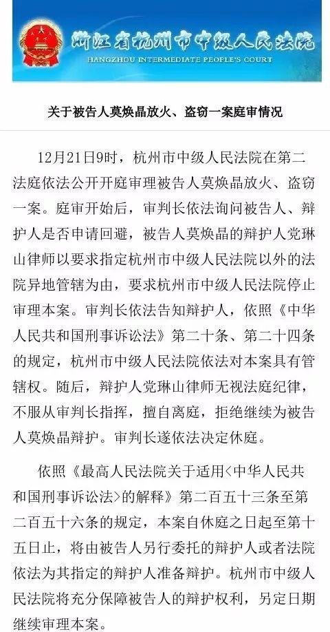 媒体:纵火案律师退庭 管辖权异议醉翁之意不在