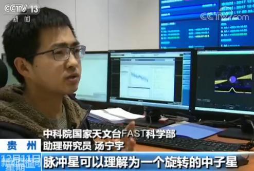 中国“天眼”FAST新发现3颗脉冲星 共已发现9颗