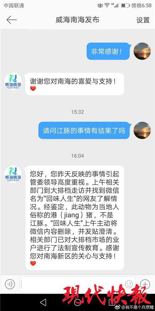 威海南海管委会官博回应 微博截图