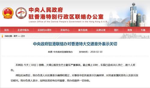 网页截图 图片来源:中央政府驻港联络办 网页截图 图片来源:中央政府驻港联络办