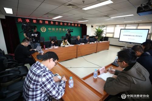 中消协在京召开共享单车企业公开约谈会。 图片来源:中消协官网