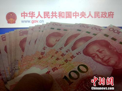 资料图：人民币。中新网记者 李金磊 摄