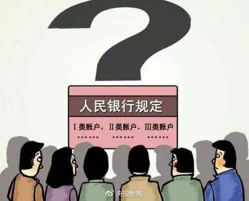 央视新闻:关于银行账户和移动支付 央行规定有变