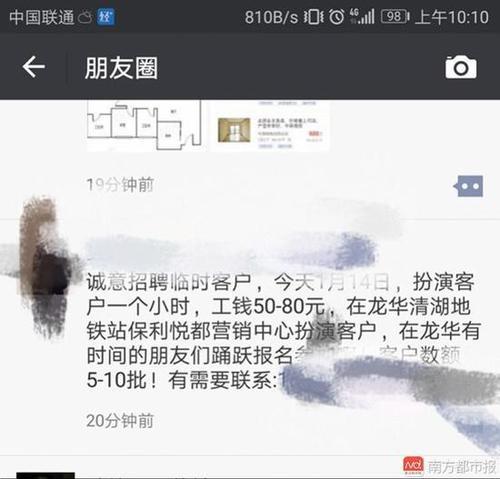 人民政协网:深圳中介雇人假扮看房客：带一名客户两百元