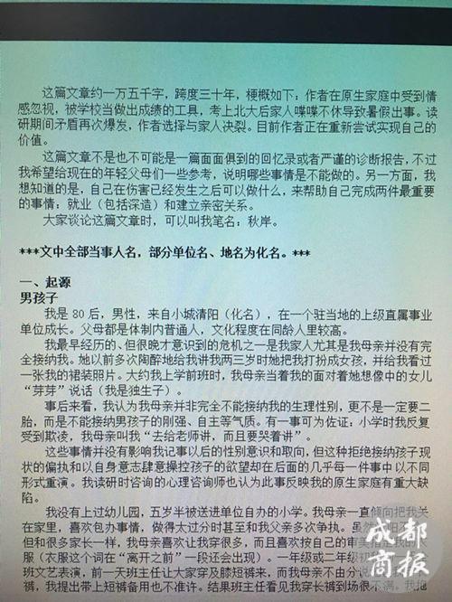 成都商报:北大毕业留美学生长文数落父母引发讨论 各方发声