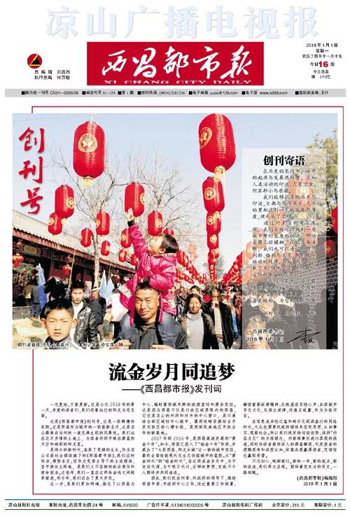 重庆晨报:西昌都市报创刊 负责人回应为何在纸媒冬天办报
