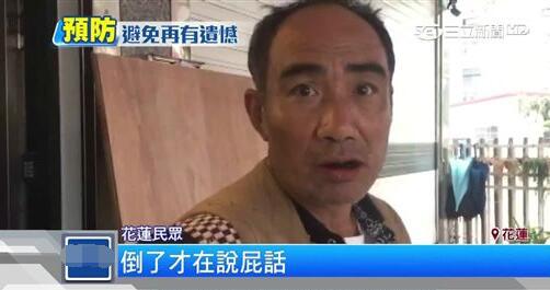 叶俊荣称,当局来不及进行处理就发生了地震,引发台民众痛批。(图源:台媒)