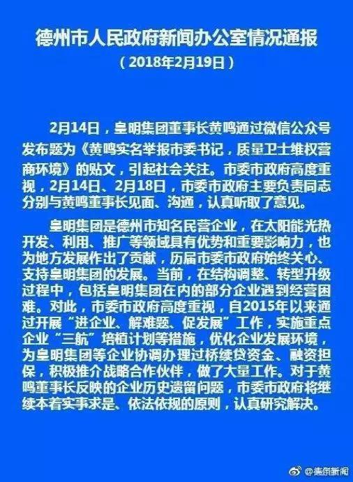 长安剑赞“德州回应老总实名举报书记”:简洁真诚