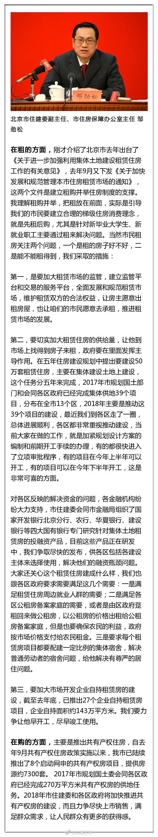 政府网站:北京如何保障住房供给量？住建委回应