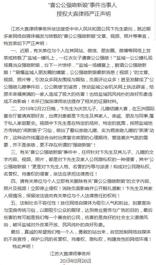 扬子晚报:喜公公强吻新娘当事人发表律师声明:立即停止侵权