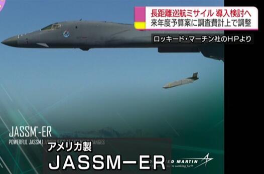 美国“贾斯姆”-增程型导弹（图片来源：NHK）